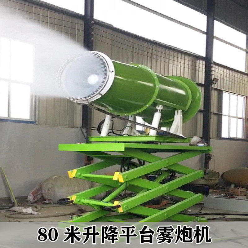 LHW80型升降除塵噴霧機(jī)